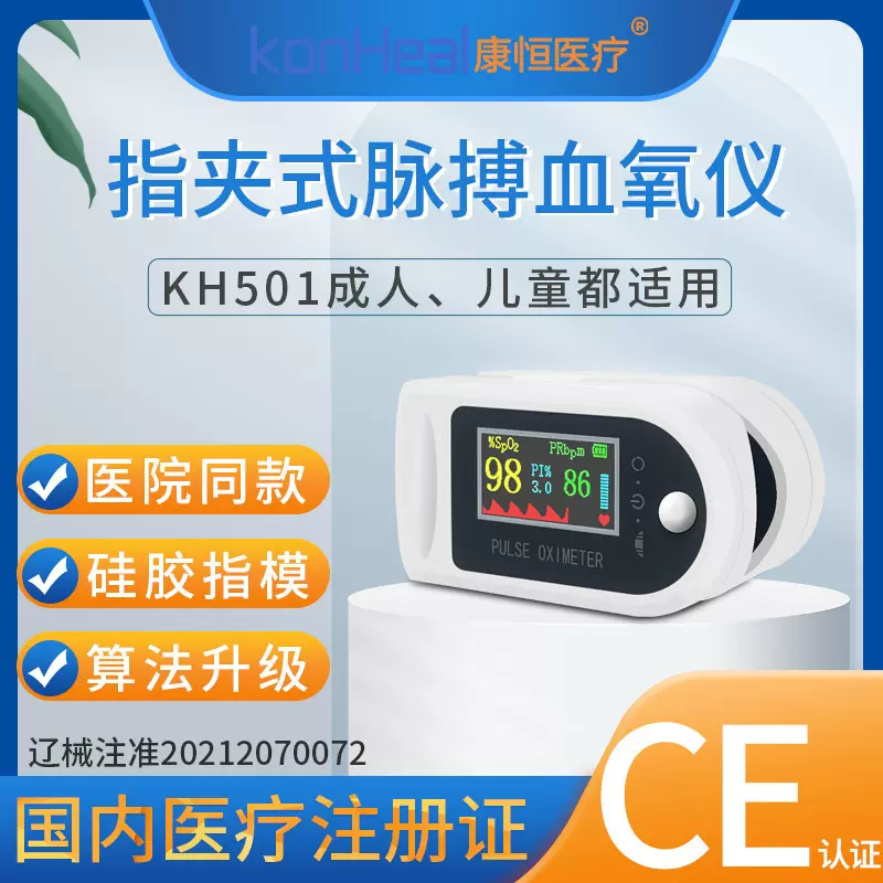 康恒医疗检测指尖脉搏血氧饱和度医用指夹脉搏血氧仪
