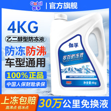 国标油性防冻液冷却冷冻液水箱宝红色绿色柴油汽车发动机专用通用