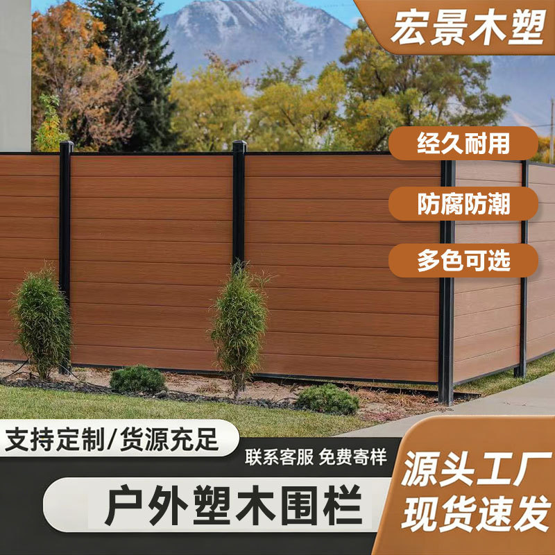 Outdoor Plastic-Wood Fence, Courtyard Fence, Garden Guardrail, Moisture-Proof and Anti-Corrosion, Villa Small Yard Outdoor Wood-Plastic Fence