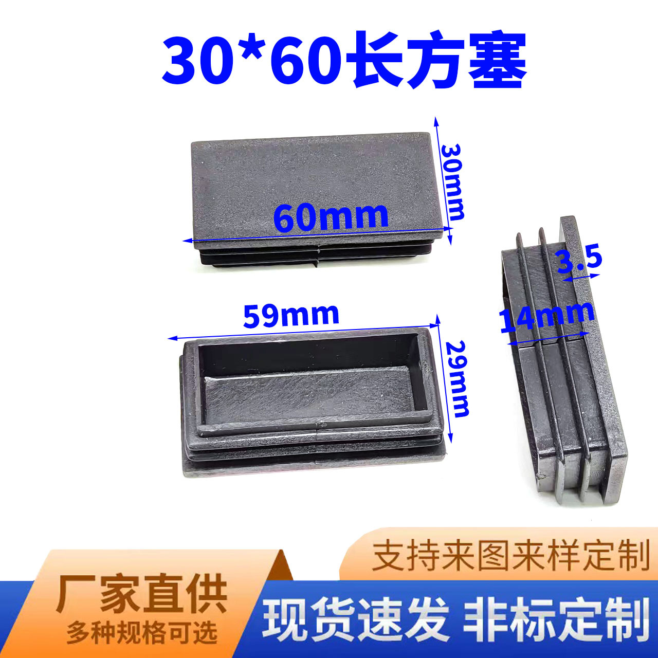 鑫益辰 30*60mm长方管塞 塑料PE材质 不锈钢堵头脚垫  长方管适用