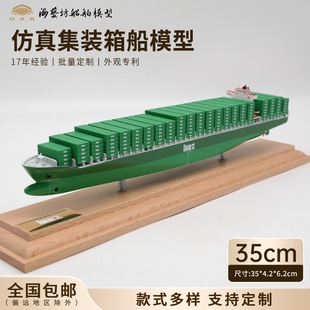 35cm display container ship model company custom-made container ship model Haiyifang simulation ship model factory