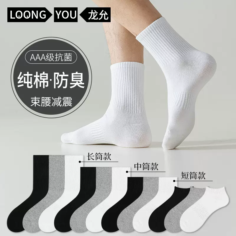 男士白色中筒运动袜秋冬透气吸汗防臭长筒袜纯色棉袜源头厂家代发