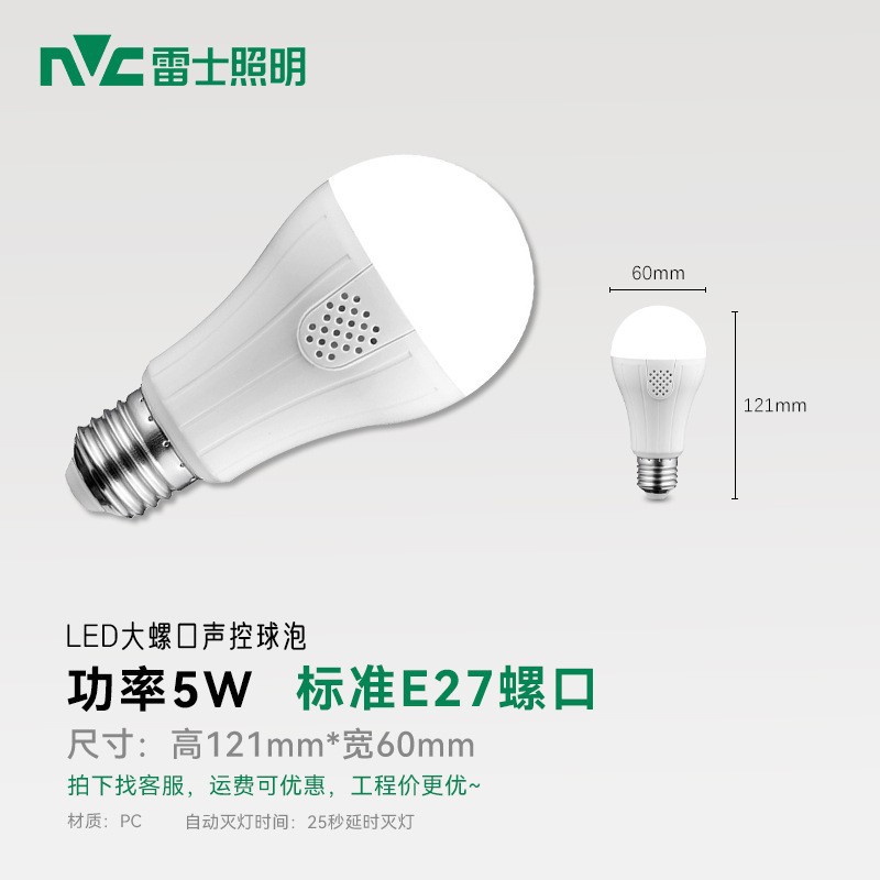 Voice control 5 watts