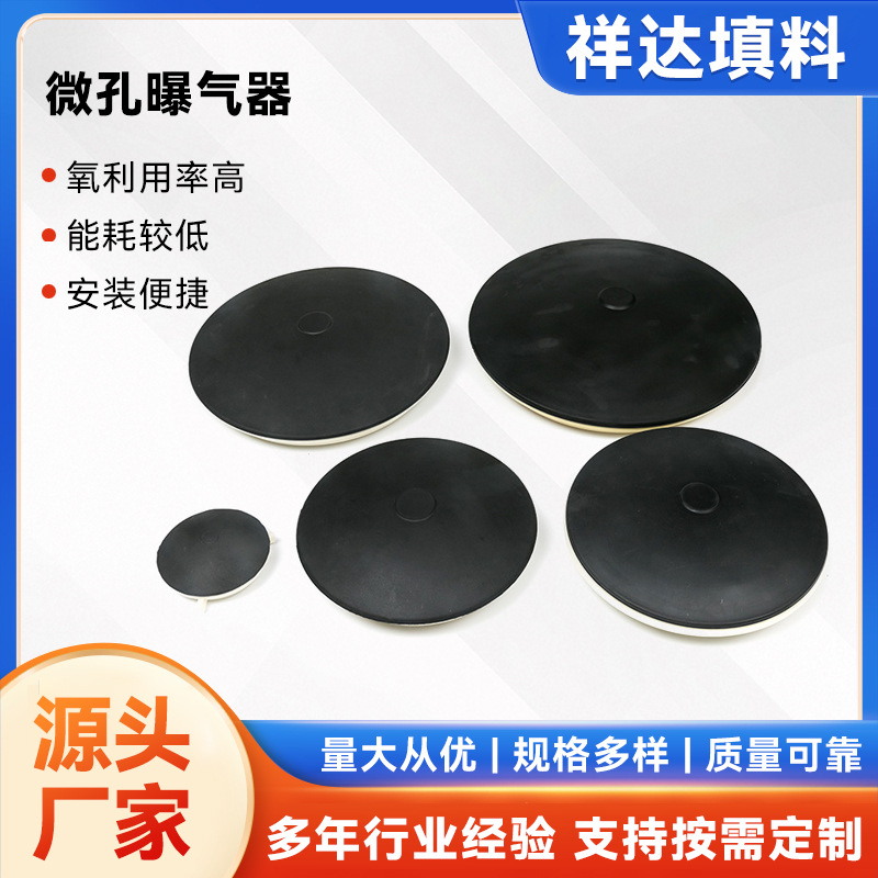 微孔式曝气器 污水处理微孔膜片 橡胶曝气头膜片式曝气盘