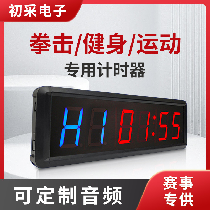 LED电子秒表运动计时器比赛专用时间正倒数挂墙黑色健身房瑜伽