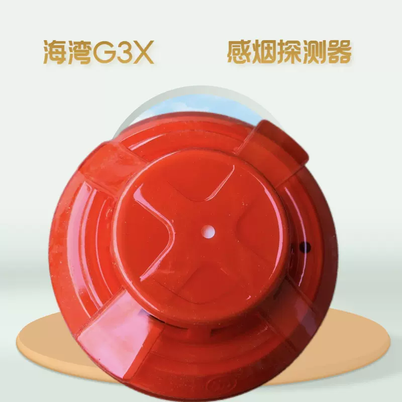 海湾JTY-GD-G3X点型光电感烟火灾探测器免费红外项目报价报备