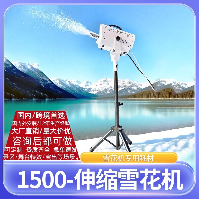 Cross-Border Hot-Selling 1500W Snow Machine for Wedding Stage Performances, Christmas Artificial Snow Standing Snow Machine Cross-Border Hot-Selling 1500W Snow Machine for Wedding Stage Performances, Christmas Artificial Snow Standing Snow Machine