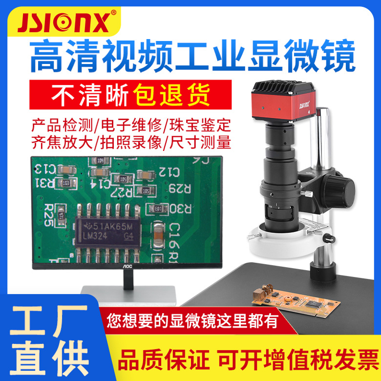 高清视频显微镜2K4K电子维修HDMI数码工业相机CCD检测仪拍照测量