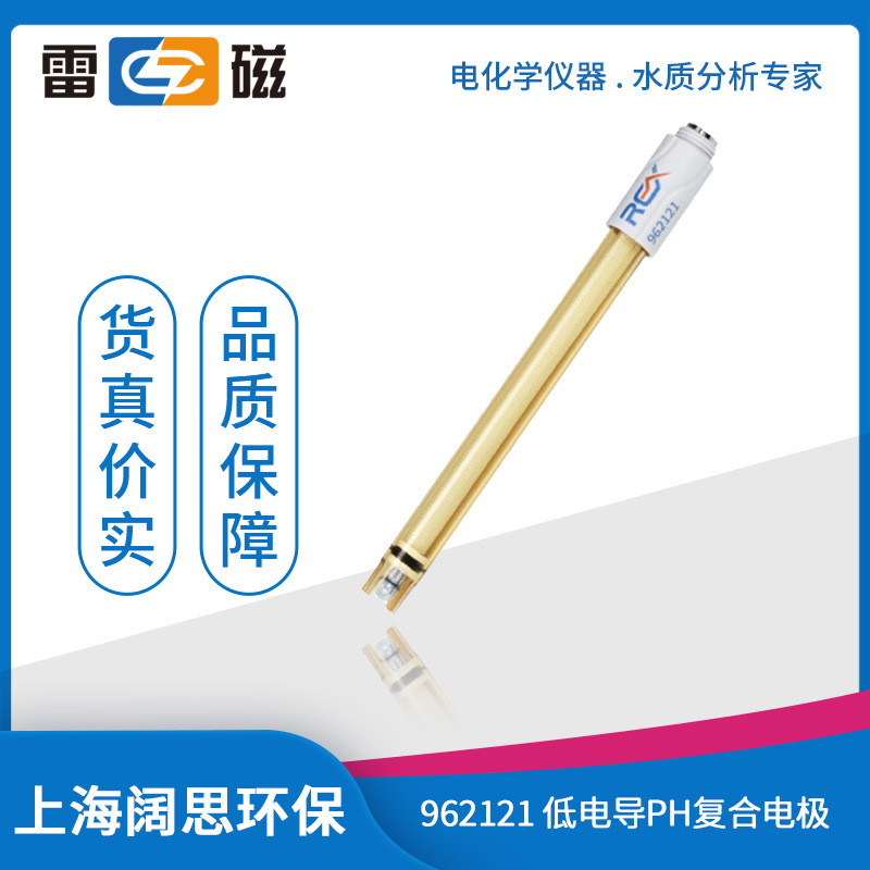 上海雷磁便携式ph电极探头962121低电导pH复合电极环氧树脂材质
