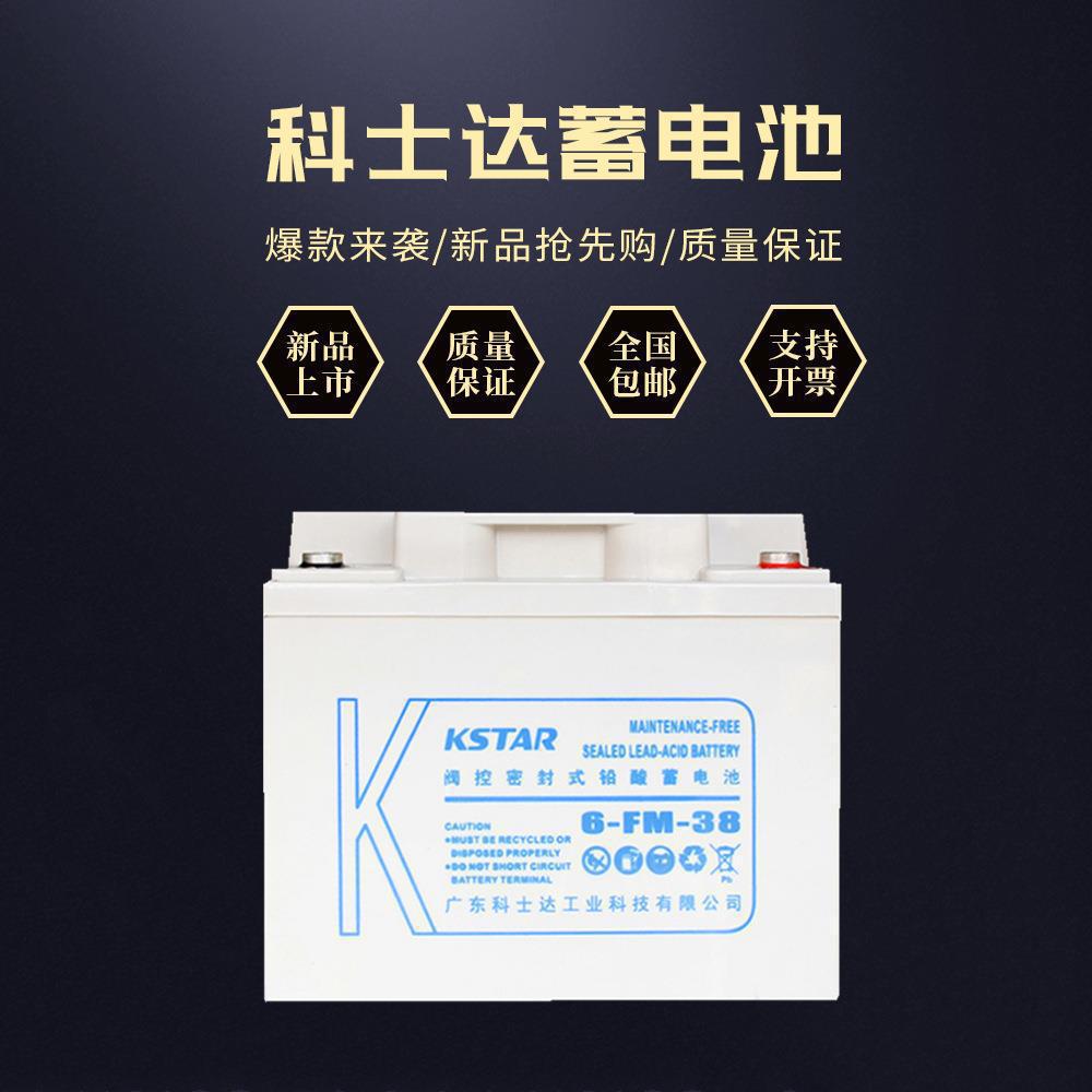 科士达蓄电池12V38AH 6-FM-38蓄电池 UPS直流屏免维护 铅酸蓄电池