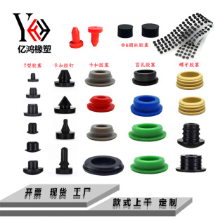 ManufacTurer Supply T-shaped High TemperaTure ResisTanT Silicone Plug Door Collision AnTi-collision Rubber Plug Screw Hole Sealing WaTerproof Cylindrical Rubber Plug