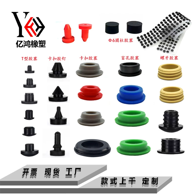 Поставки производителя Т-образная высокотемпературная силиконовая заглушка, сенсорная дверь, резиновая заглушка для предотвращения столкновений, уплотнение отверстия для винтов, водонепроницаемая цилиндрическая резиновая заглушка