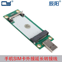 MINI PCIE转USB 3G 4G模块测试开发板 含SIM UIM卡座EP-092电脑线