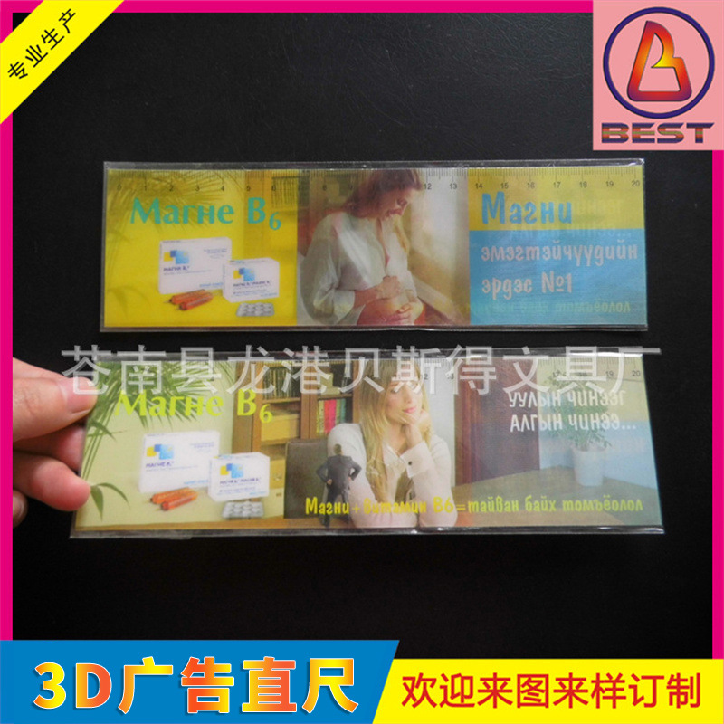 3D直尺3D尺子3D广告尺子三维立体PET尺子三维立体PET直尺PP直尺