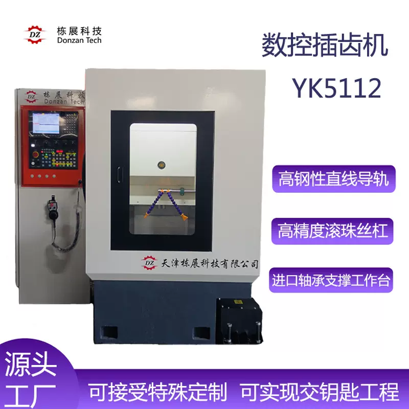 厂家专业生产 数控插齿机 YK5112  适合军工行业齿轮加工 精度高