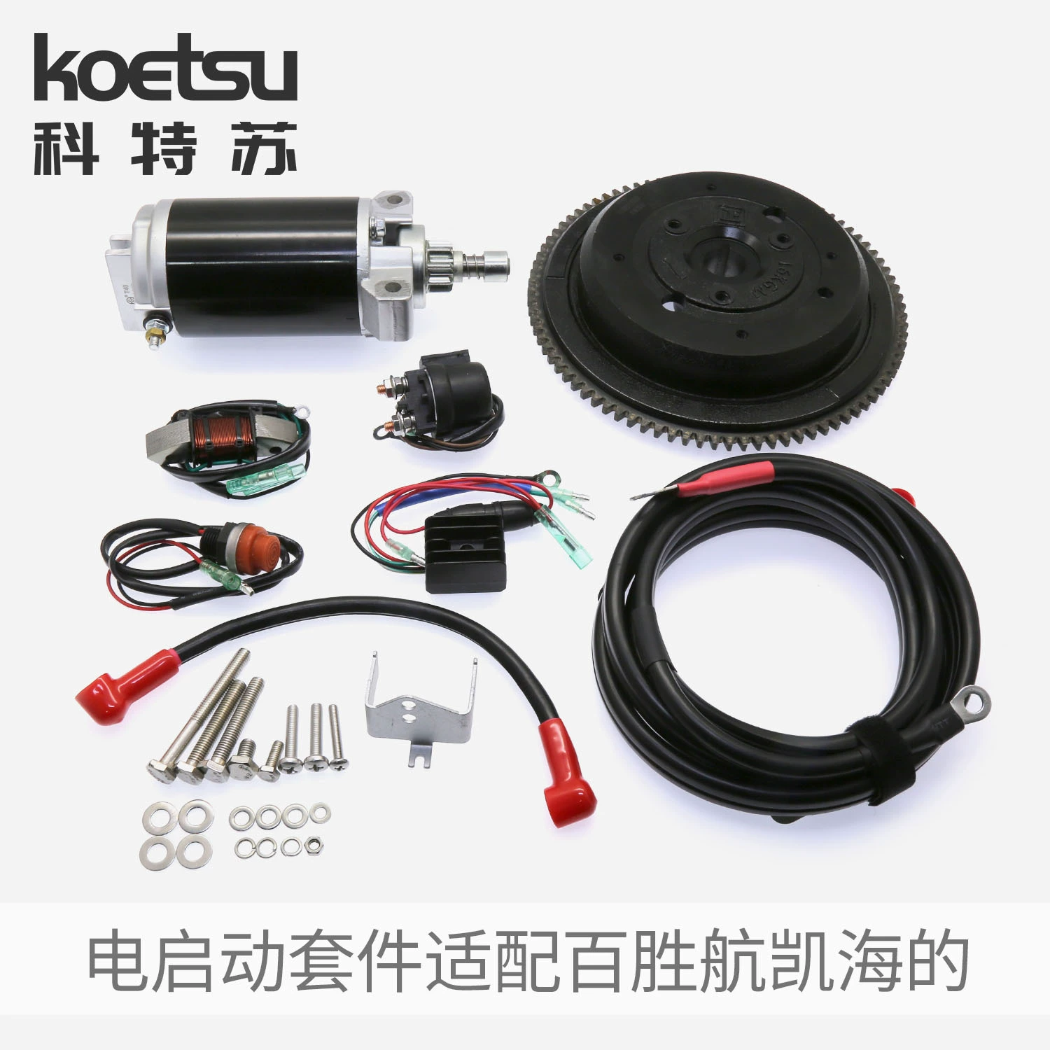 KOETSU Kotsu Power стартовый комплект адаптирован с двигателем внутреннего двигателя Yum