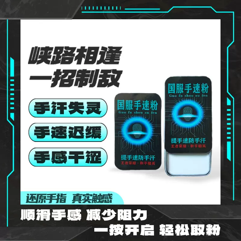 国服手速粉吃鸡走位摇杆王者防汗指套网红同款固态电竞手游