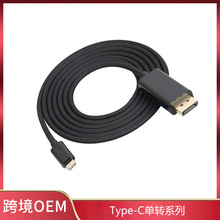 type-c转miniDP/DP/HDMI/VGA/DVI转接线 TYPE-C单转转换器4K1.8米