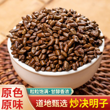 正宗宁夏熟决明子茶1000克包邮炒制决明子花草茶叶泡茶非生决明子