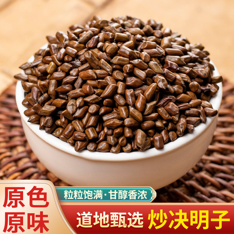 正宗宁夏熟决明子茶1000克包邮炒制决明子花草茶叶泡茶非生决明子