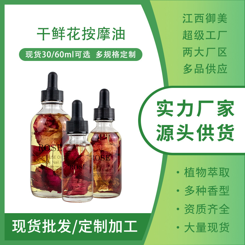 クロスボーダードライフラワーマッサージオイル全身スパ美容院フェイシャルボディケア植物エッセンシャルオイルスポット卸売マッサージ