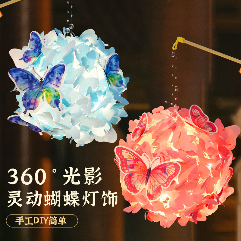 2025中秋节国潮绣球蝴蝶灯笼儿童创意手工diy国风蝴蝶花灯材料包|undefined