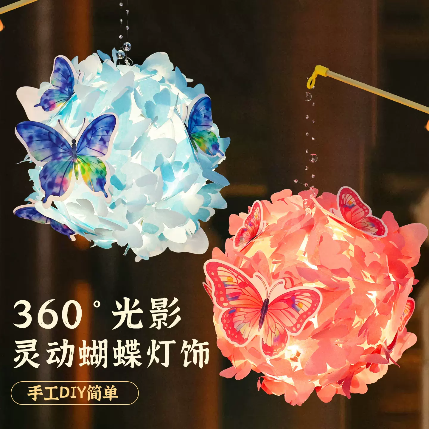 2025中秋节国潮绣球蝴蝶灯笼儿童创意手工diy国风蝴蝶花灯材料包