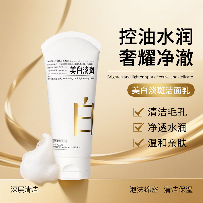 150g美白淡斑洁面乳丰富泡沫深层清洁保湿不紧绷洗面奶卸妆二合一|undefined