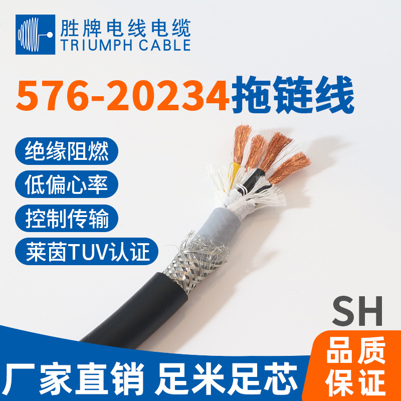 胜牌厂家 2000万次PUR长行程拖链电缆 带屏蔽20234-C576 彩色芯线