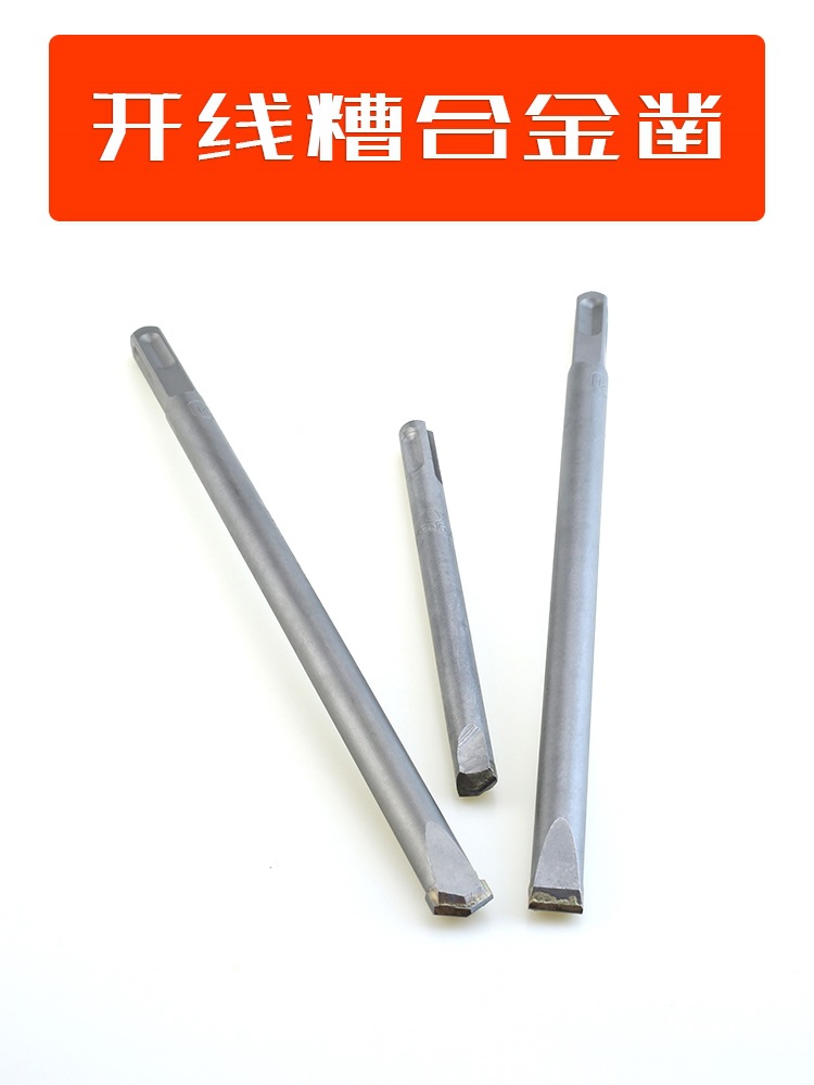 批发电锤方柄四坑合金凿子圆柄电镐加长钻头冲击钻墙壁开槽钻