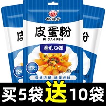 皮蛋粉无铅松花蛋粉五香鸡蛋鸭蛋鹌鹑蛋家用做变蛋的制作材料