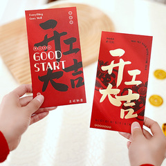 Start well red envelope opening ceremony auspicious festival great luck annual meeting creative congratulations on prosperity company opening red fortune