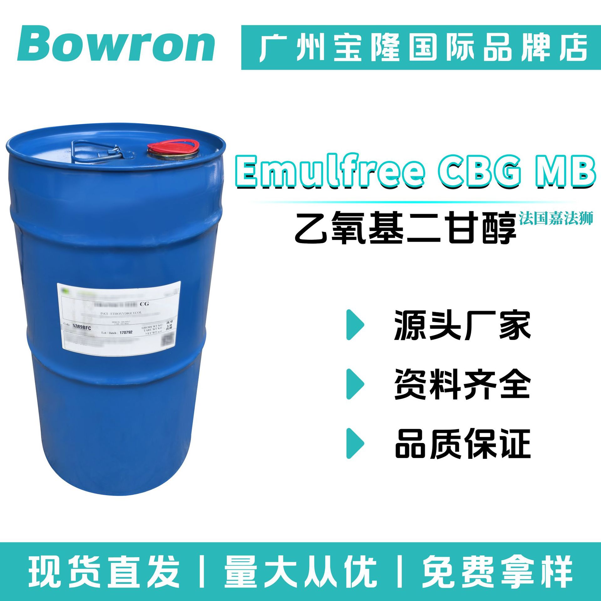 法国嘉法狮 TRANSCUTOL CG 增溶渗透剂 乙氧基二甘醇 卡必醇 氮酮