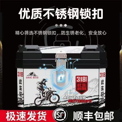 Motorcycle trunk | universal luggage box