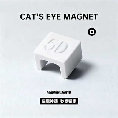 5D Automatic Cat-Eye Magnet, Dırnaq bəzəkləri - automatic-cat-eye-suction-device-white