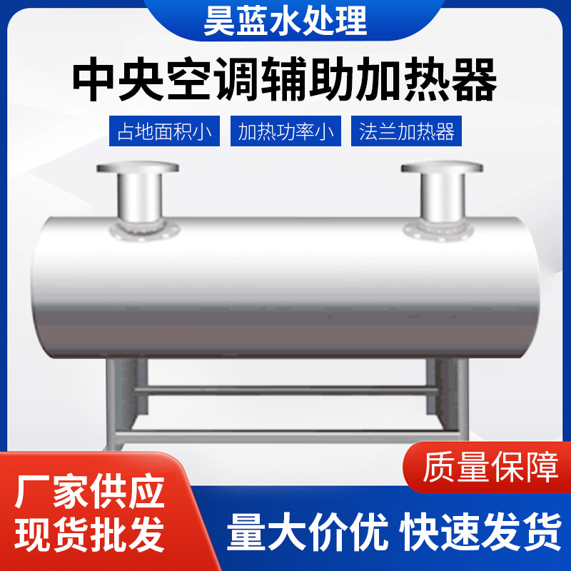 供应中央空调辅助加热器循环卧式管道厂家批发控温