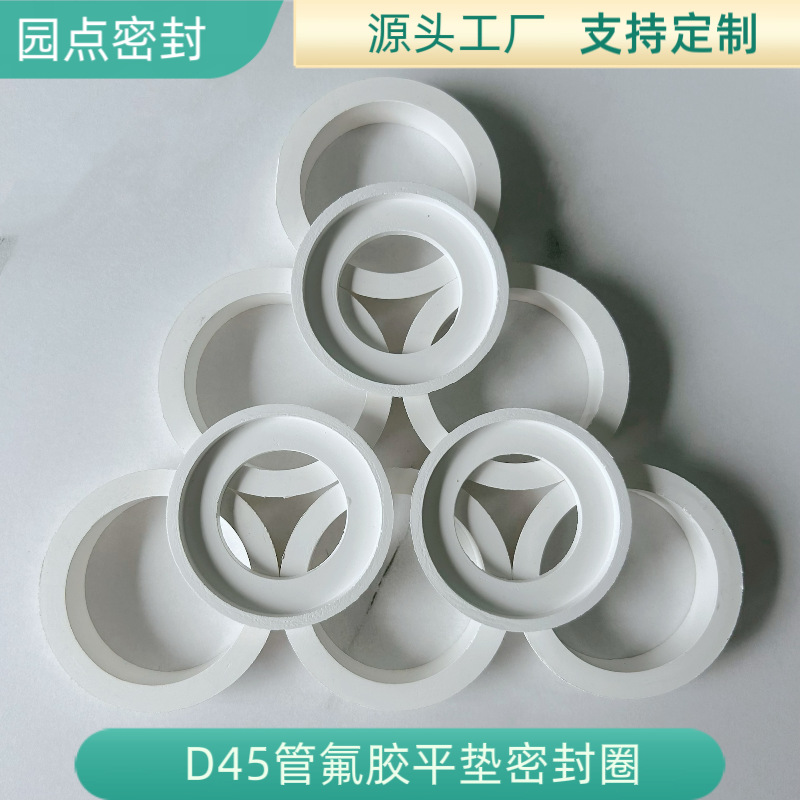 厂家供应FKM氟胶GF高氟外喷发热管平垫密封圈D45管配套氟胶垫片