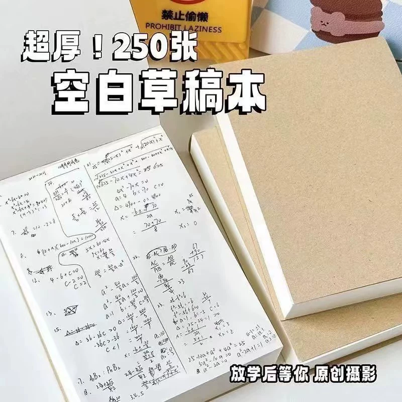 [巨厚草稿本250张可撕式奶砖考试刷题本 考研高中生空白便携笔记本]