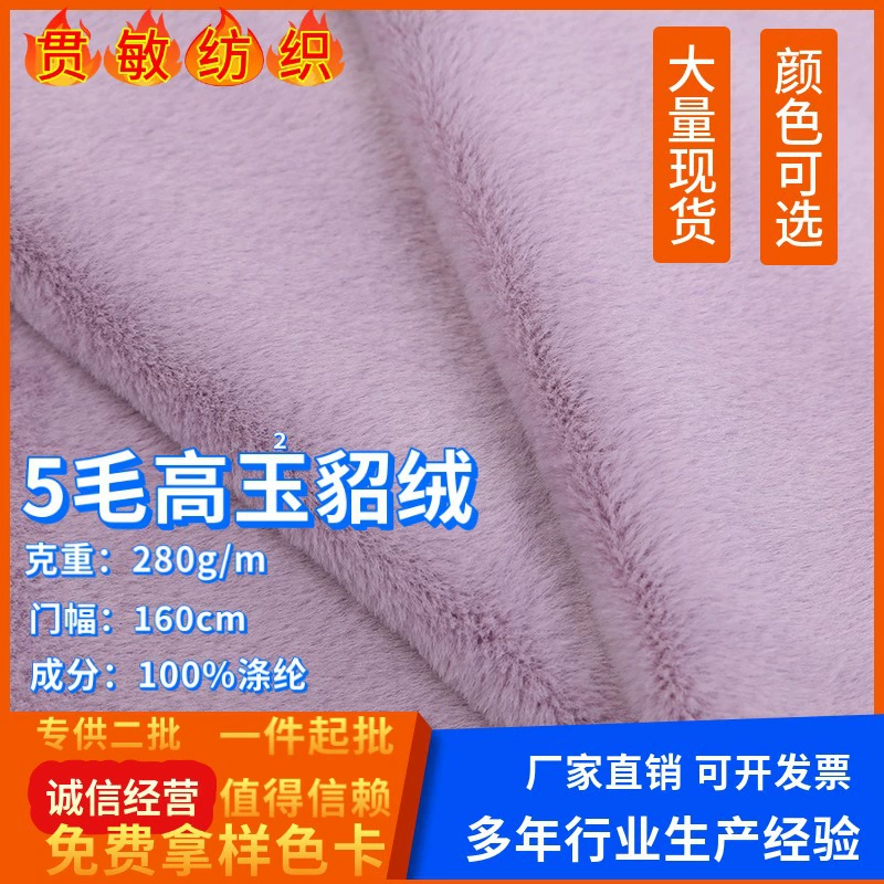 Ву Мао Гао Ю норковый бархат новый мех кролика плюшевая ткань модная одежда игрушки подкладка сумка ткань производитель в наличии