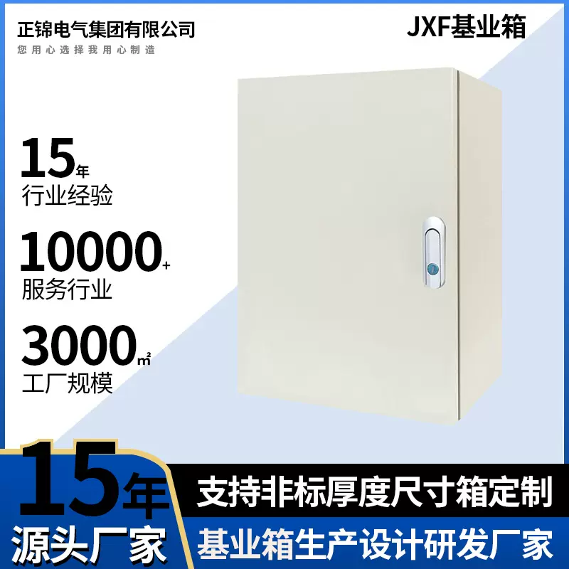 JXF基业箱家用户外工地基业控制箱配电箱强电弱电电气柜开关箱