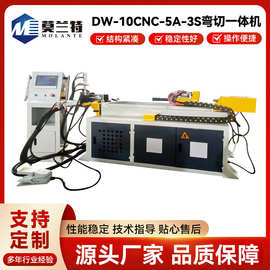 弯切一体机DW-10CNC-5A-3S数控弯管机切管机智能数控设备厂家供应
