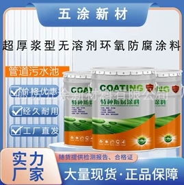 防腐涂料;底漆;防水涂料