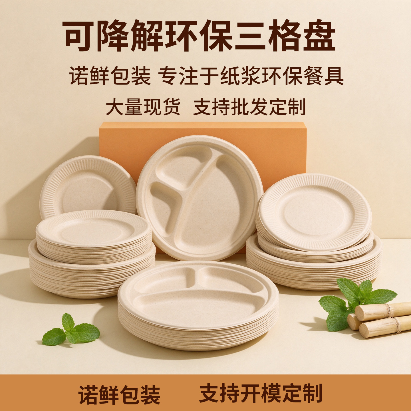 跨境外贸纸盘子一次性三格圆盘加厚甘蔗浆9寸10寸分格纸碟环保快