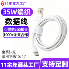 编织数据线35W华为小米苹果多品牌兼容尼龙快充手机Type-c充电线