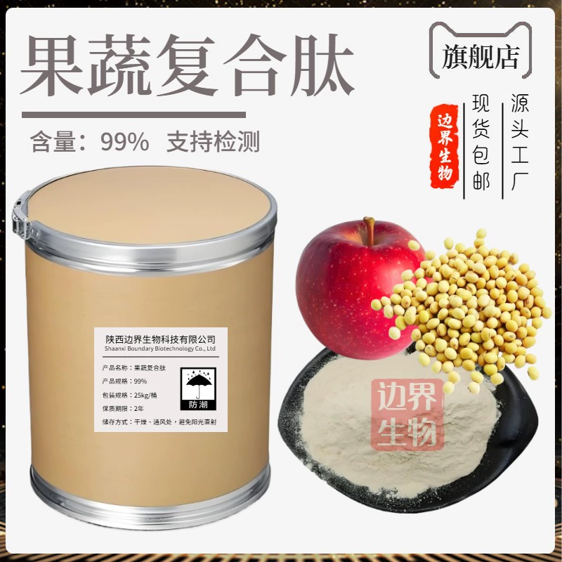 Фруктово-овощной пептидный комплекс 99%, смесь фруктово-овощных пептидов, биологически готовый к продаже, растительный пептид, бесплатная доставка