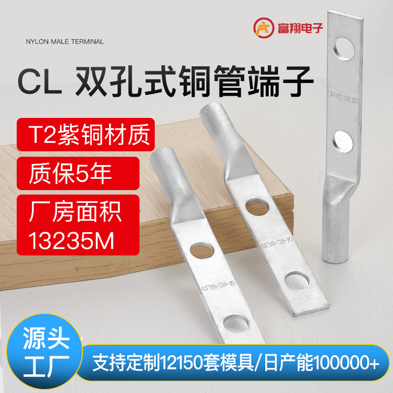 Customized CL-2H double-hole new energy copper tube terminals