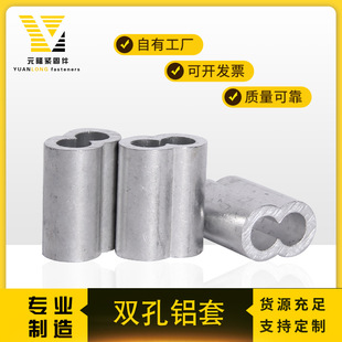 Wire rope aluminum sleeve aluminum chuck 8 hole double hole aluminum clip aluminum buckle aluminum rolling head wire rope chuck M1-M12