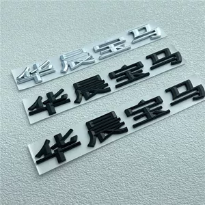 Brilliance BMW 320i seriyası X1 X3 X4 X5 X6 arxa emblem, BMW loqosu