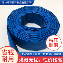 PVC高分子涂塑水带农田灌溉浇水2寸3寸4寸高压防爆耐磨软管批发