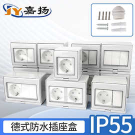 IP55 德式防水防雨室外明装插座 墙壁插座欧规德式一位 两位